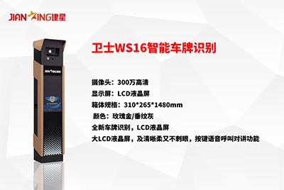 其他 - 衛(wèi)士WS16智能車牌識別