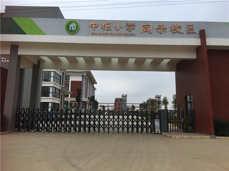 中樞小學同禾校區(qū)伸縮門工程案例 - 中出網(wǎng)-智能出入口與停車充電門戶