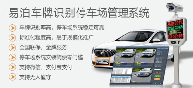 易泊車牌識別系統(tǒng)在智慧社區(qū)的應(yīng)用