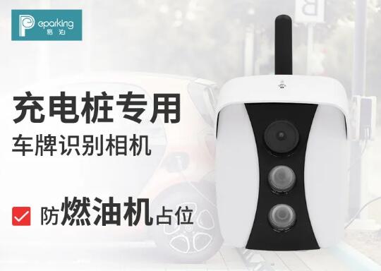 易泊車牌識別相機最新案例—北京亦莊停車場實現(xiàn)燃油機防占位