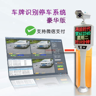 停車場(chǎng)收費(fèi)系統(tǒng)