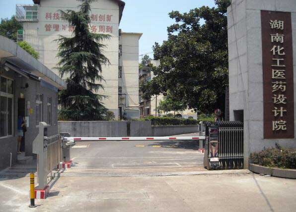 湖南化工醫(yī)藥設(shè)計院停車場系統(tǒng)案例 - 中出網(wǎng)-智能出入口與停車充電門戶