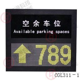 LED車位引導屏