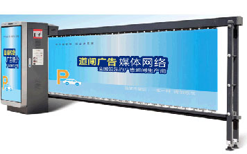 廣告道閘 - 廣告道閘