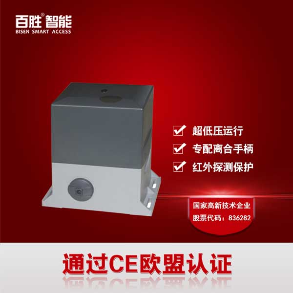 百勝370智能平移門電機開門機