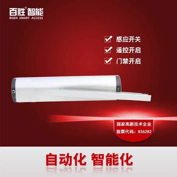 百勝智能PK16室內(nèi)平開門開門機(jī)