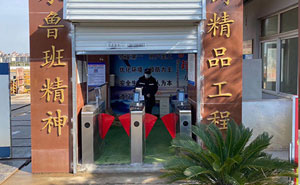 南通四建集團有限公司通道閘案例