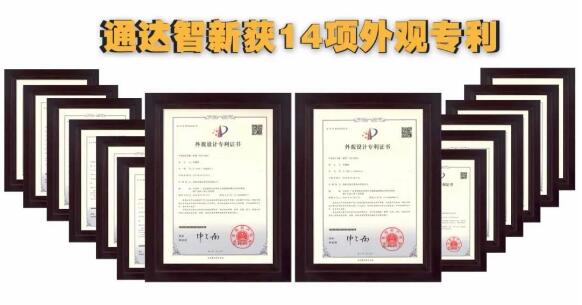 2020年國(guó)家知識(shí)產(chǎn)權(quán)局正式批復(fù)了通達(dá)智申請(qǐng)的14項(xiàng)外觀專利