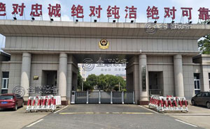 中國人民武裝警察部隊(duì)吉安支隊(duì)