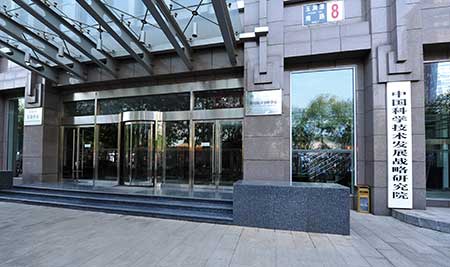 中國科學(xué)技術(shù)發(fā)展戰(zhàn)略研究院旋轉(zhuǎn)門案例 - 中出網(wǎng)-智能出入口與停車充電門戶