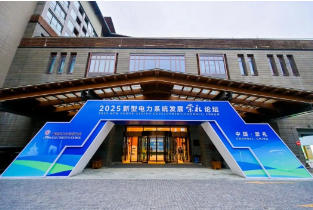 星星充電常州V2G試點(diǎn)項(xiàng)目亮相崇禮論壇