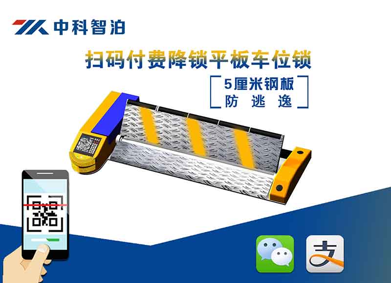 市電款平板車位鎖