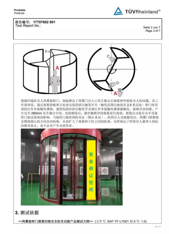 獲得德國TUV認證機構的檢測報告！