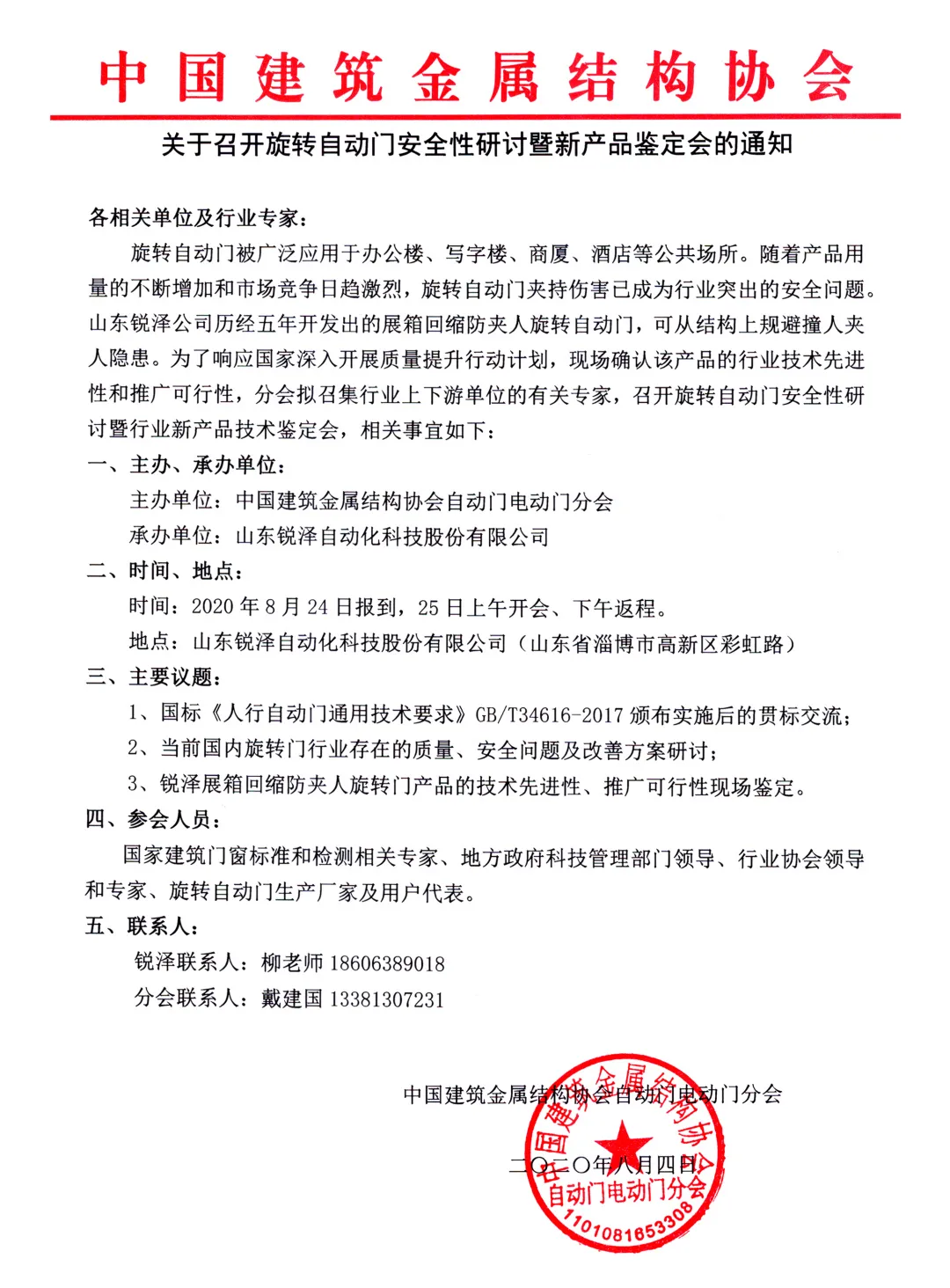 中國建筑金屬結構協(xié)會