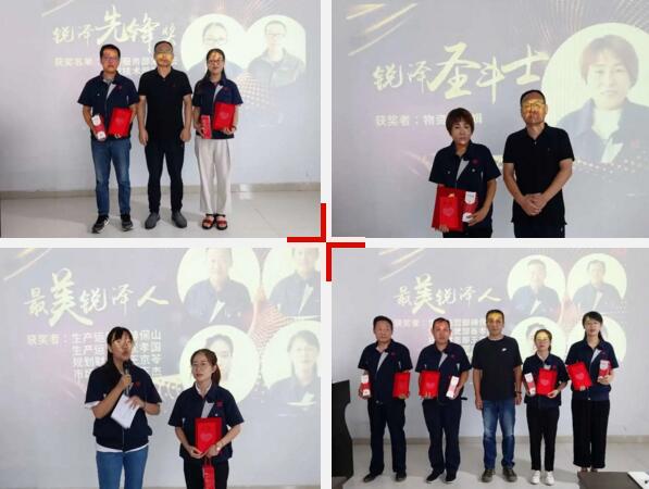 榮譽時刻，星耀銳澤