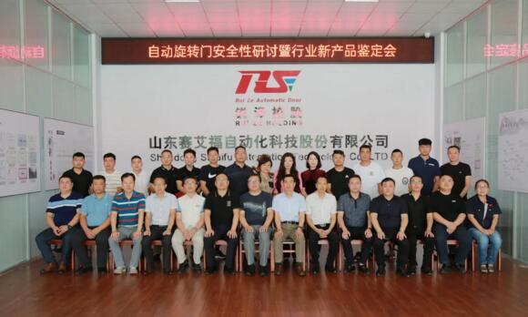 自動旋轉門安全性研討暨新產品鑒定會