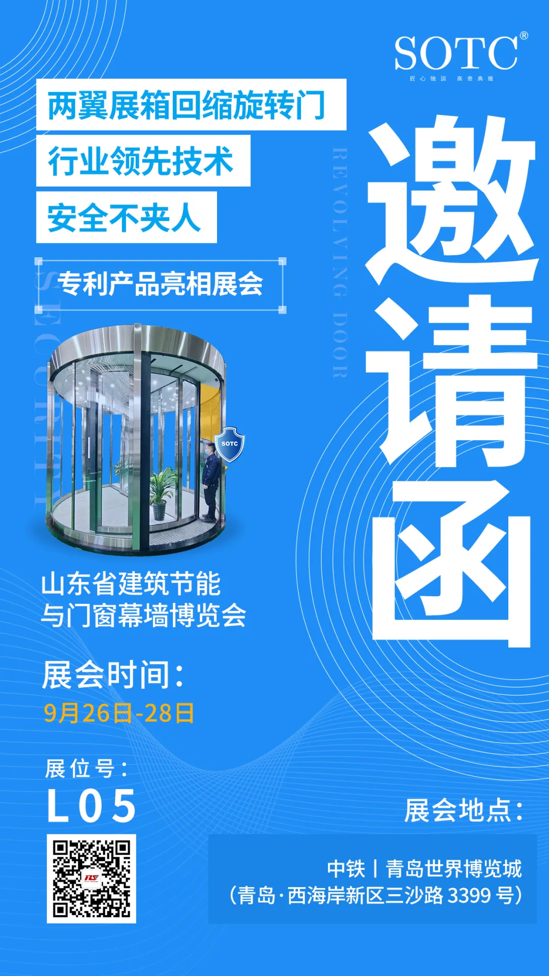 銳澤科技將攜專利產(chǎn)品亮相山東省建筑節(jié)能與門(mén)窗幕墻博覽會(huì)