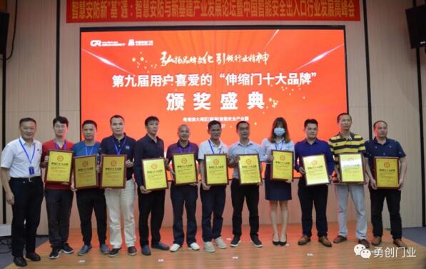 《伸縮門十大品牌》謝總上臺(tái)領(lǐng)獎(jiǎng)（右1）