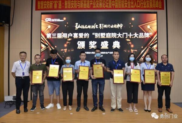 《別墅庭院大門十大品牌》謝總上臺(tái)領(lǐng)獎(jiǎng)（右1）