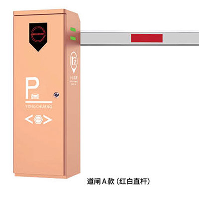 道閘A款（紅白直桿）