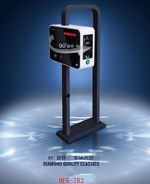 停車場HPK-TR2系列