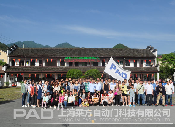 中國旋轉門十強企業(yè)PAD旋轉門公司 丁酉年員工杭州兩日游圓滿成功