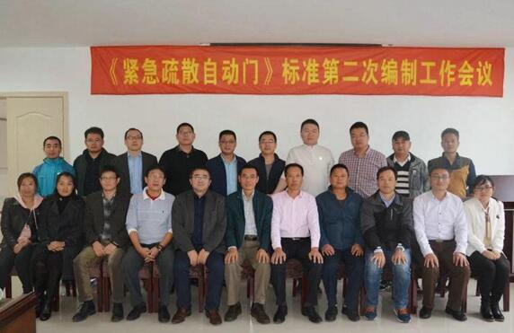 上海PAD旋轉門廠家總經理王躍進 參與《緊急疏散自動門》行業(yè)標準編制會議