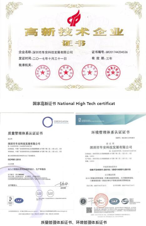 國(guó)家高新證書、質(zhì)量管理體系證書、環(huán)境管理體系證書