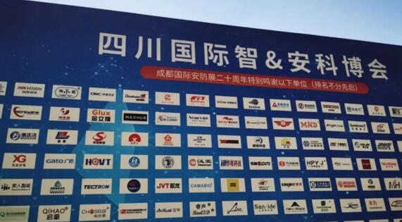 成都安防展特別鳴謝單位