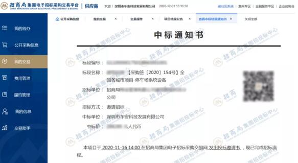 車安成功中標(biāo)招商蛇口全國各城市項(xiàng)目