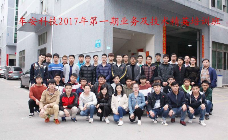 共筑車(chē)安夢(mèng)，開(kāi)啟新征程 ——記車(chē)安科技第一屆校招生培訓(xùn)