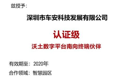 車安科技攜手華為，共筑智慧園區(qū)