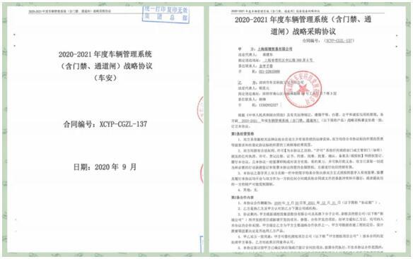 喜訊|車安科技與新城控股集團達成戰(zhàn)略合作