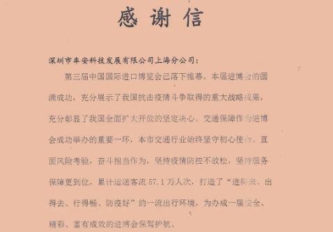 暖心！車安科技收到一封來自上海交通委的感謝信