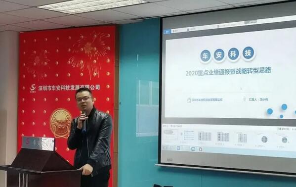 新征程，再出發(fā)— —車安科技年終總結(jié)暨新春培訓大會圓滿舉辦