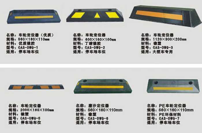 地下車庫交通設施車輪定位器