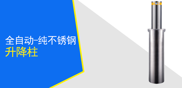 全自動升降柱GL_QM6_219純不銹鋼