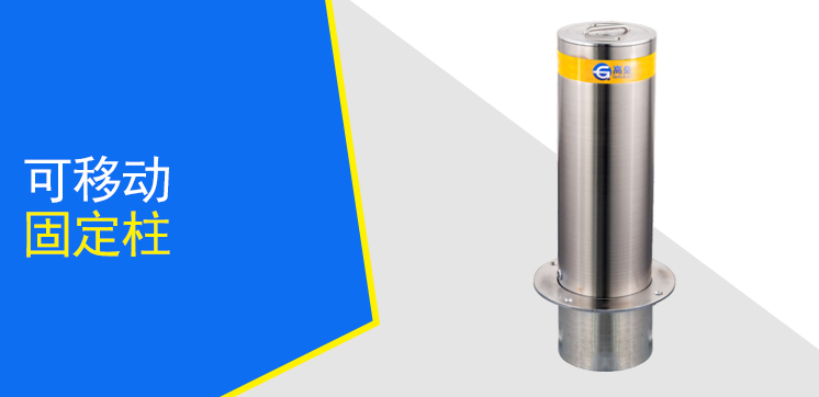 可移動(dòng)固定柱GL-KM6-168