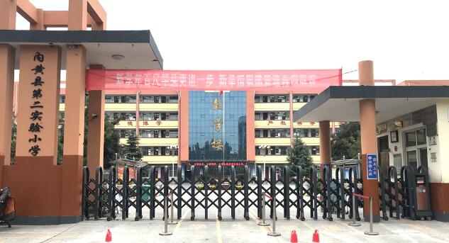 電動(dòng)伸縮門-內(nèi)黃縣第二實(shí)驗(yàn)小學(xué) - 中出網(wǎng)-智能出入口與停車充電門戶