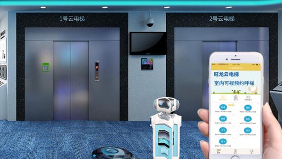 旺龍云電梯