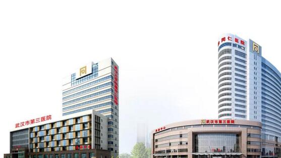 中國抗疫一線陣地--武漢市第三人民醫(yī)院