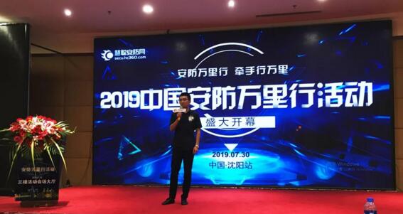 聚焦｜旺龍助力安防萬里行——沈陽站圓滿舉行！