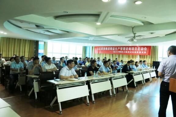 江蘇國(guó)強(qiáng)集團(tuán)精益生產(chǎn)項(xiàng)目啟動(dòng)會(huì)勝利召開