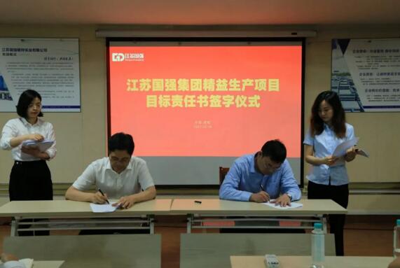 董事長(zhǎng)與各專項(xiàng)小組組長(zhǎng)簽訂了精益生產(chǎn)項(xiàng)目目標(biāo)責(zé)任書