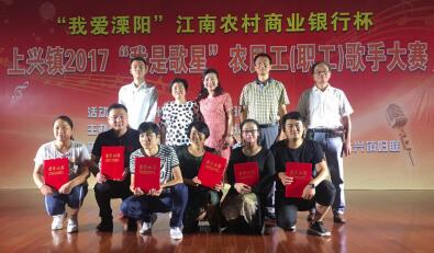江蘇國(guó)強(qiáng)員工參加上興鎮(zhèn)2017“我是歌星”農(nóng)民工（職工）歌手大賽