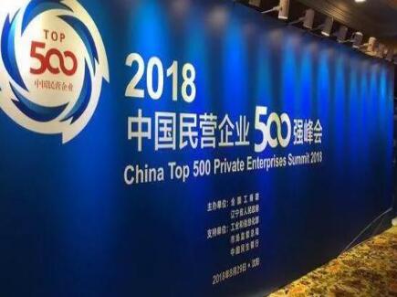 熱烈祝賀江蘇國強(qiáng)鍍鋅實(shí)業(yè)有限公司入圍 “2018中國民營企業(yè)500強(qiáng)”