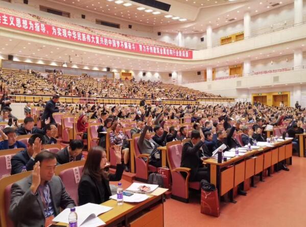 中國(guó)建筑金屬結(jié)構(gòu)協(xié)會(huì)第十一屆會(huì)員代表大會(huì)