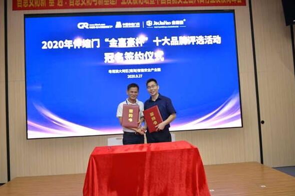 陳標(biāo)明董事長(zhǎng)與中出網(wǎng)李明發(fā)總理進(jìn)行了“2020第十屆伸縮門十大品牌”評(píng)選活動(dòng)獨(dú)家冠名簽約