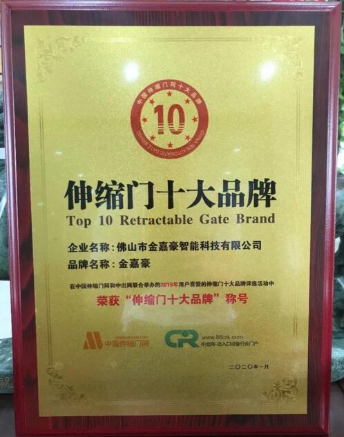 金嘉豪伸縮門十大品牌