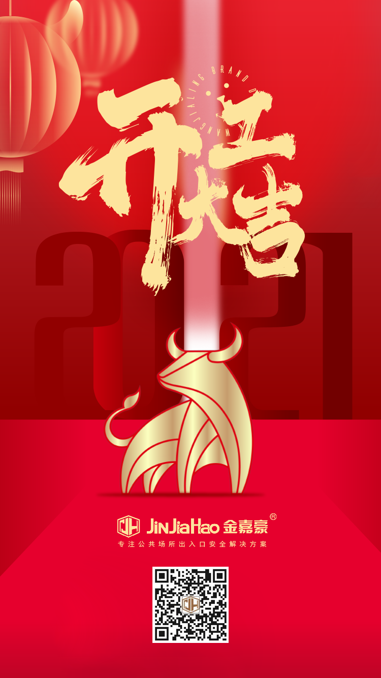 金嘉豪開工大吉